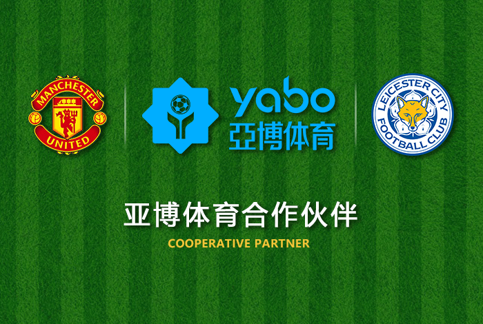 沙巴体育正式成为英超曼联全球合作伙伴！